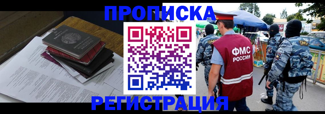 прописка регистрация в Кондрово
